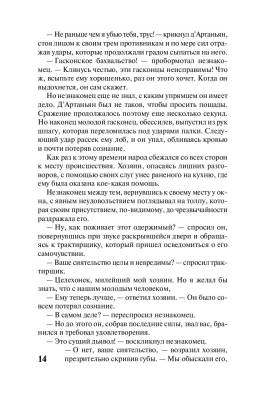 Три мушкетера с доставкой по Минску от 70 рублей бесплатно!